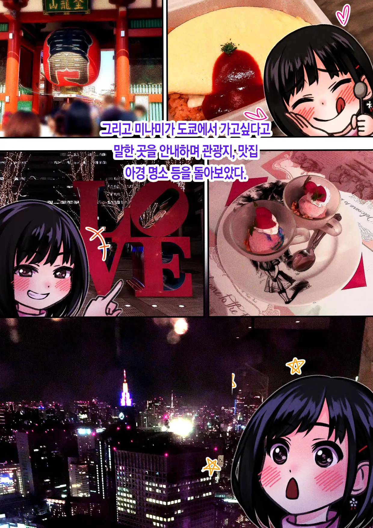 Kimi Ni Aetara Na... Tte. | 너를 만나고 싶어서...
